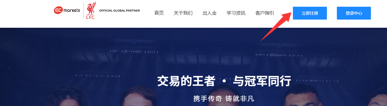 客户指引-EC Markets