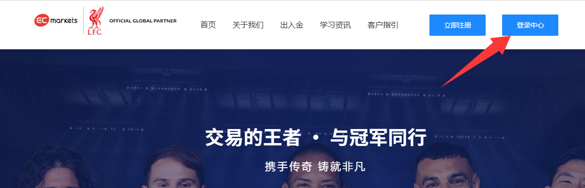 客户指引-EC Markets